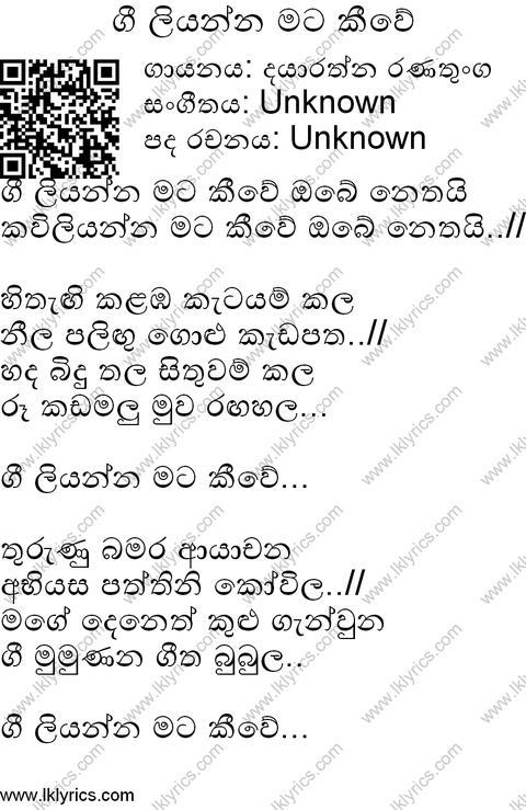 Gee Liyanna Mata Keewe Lyrics